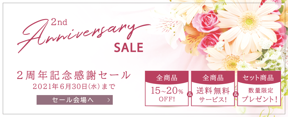 特別なご案内 初めてのお客様限定