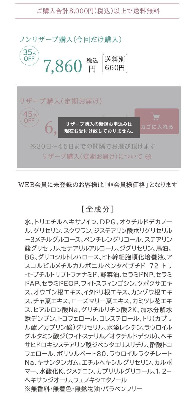ノンリザーブ購入(今回だけ購入)