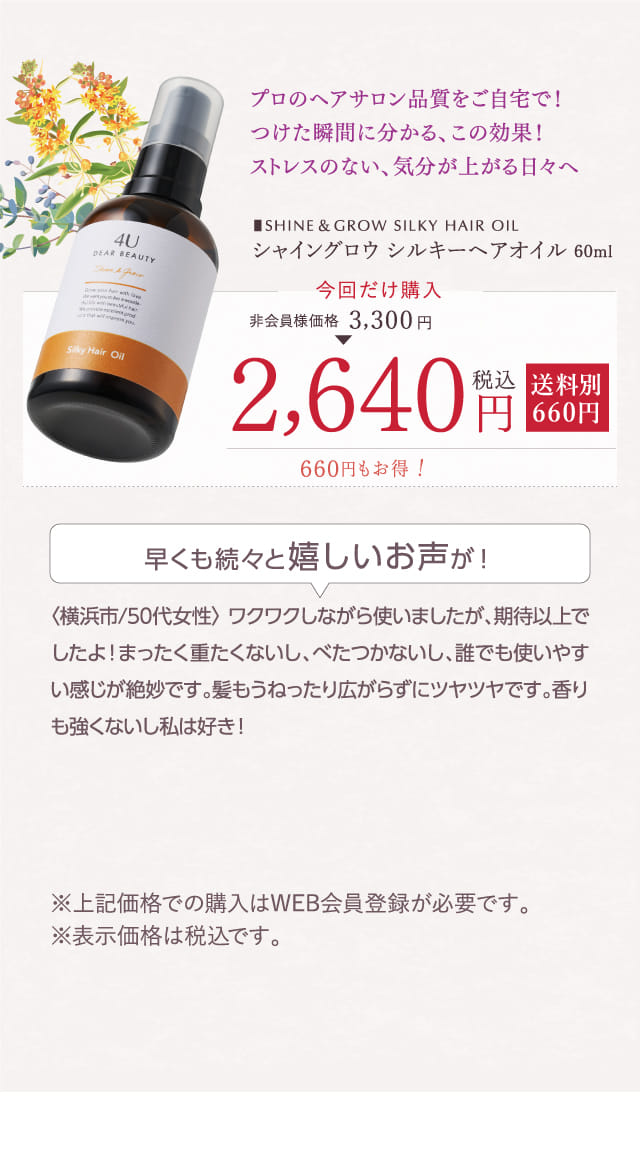 シャイングロウシルキーヘアオイル 60ml