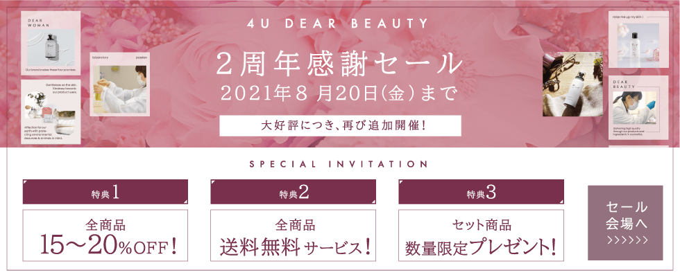 特別なご案内 初めてのお客様限定