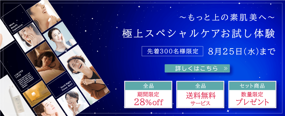 特別なご案内 初めてのお客様限定