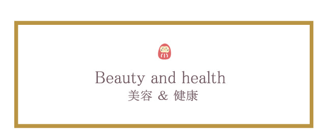 Beauty and health 美容 ＆ 健康