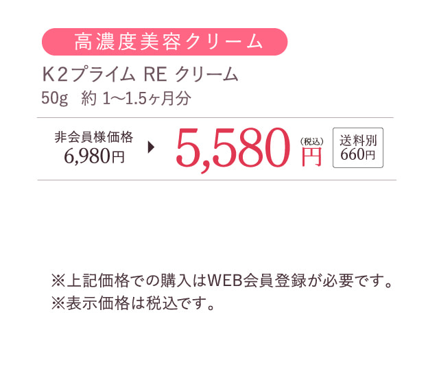 リザーブ】K2 プライム RE クリーム (高濃度ペプチドクリーム) ｜ 4U 