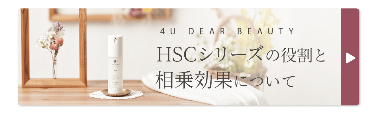 HSC ディープ アクト クリーム (ヒト幹細胞クリーム) ｜ 4U