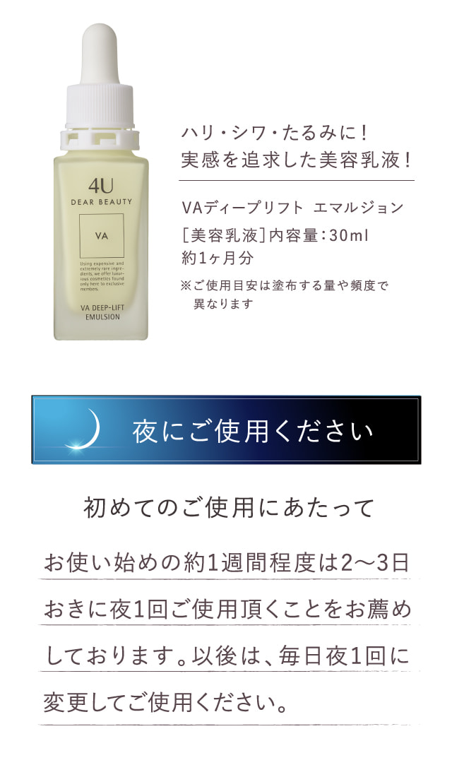 VA ディープリフト エマルジョン(美容乳液) ｜ 4Uオンラインストア