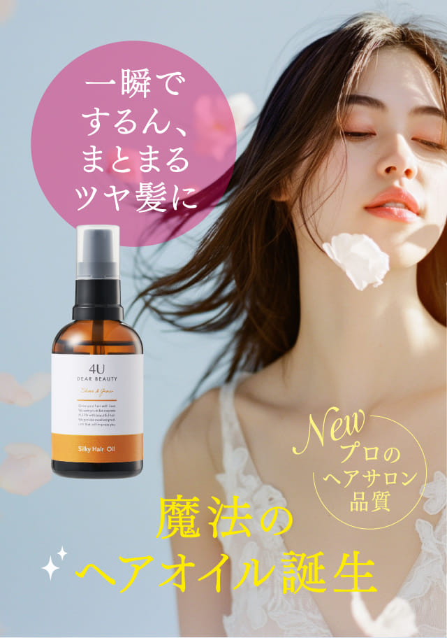 シャイングロウ シルキーヘアオイル (ヘアオイル) ｜ 4Uオンラインストア