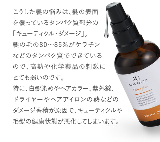シャイングロウ シルキーヘアオイル (ヘアオイル) ｜ 4Uオンラインストア