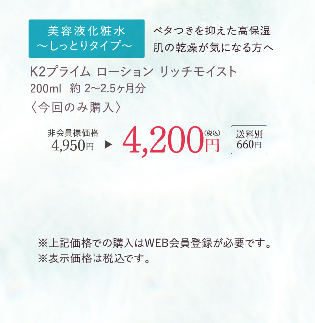 K2 プライム ローション (化粧水) ｜ 4Uオンラインストア